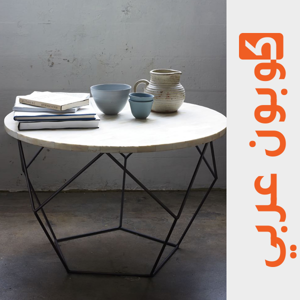 طاولة قهوة بتصميم أوريغامي "Origami Coffee Table" 