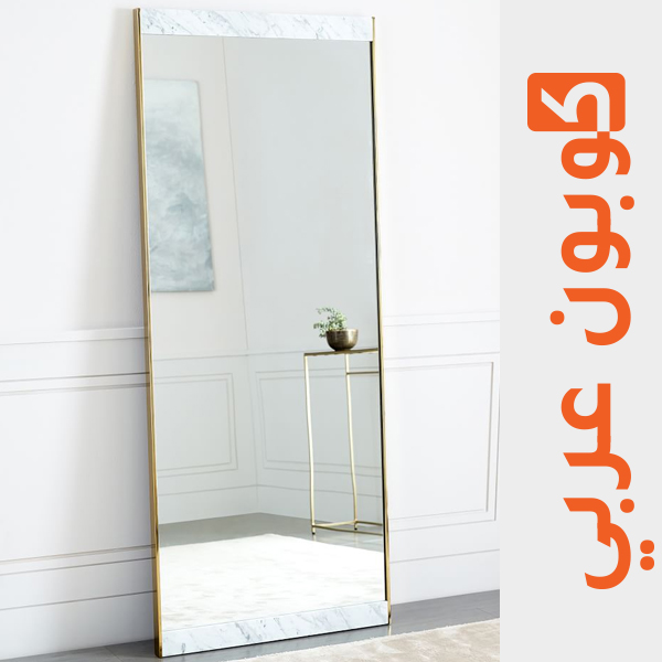 مرآة أرضية رخام ونحاس "Marble & Brass Floor Mirror"