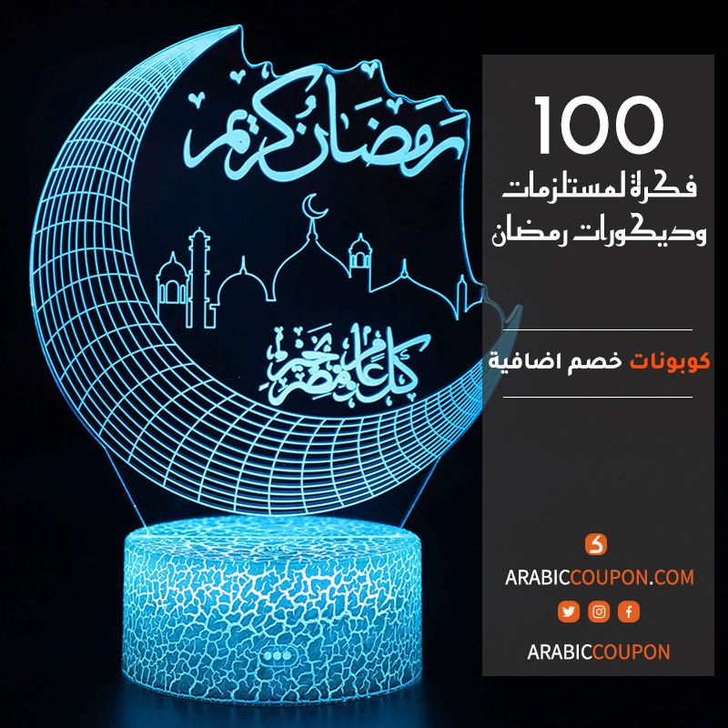 مصباح ليد "رمضان كريم" ثلاثي الابعاد - اضاءات الطاولة لشهر رمضان