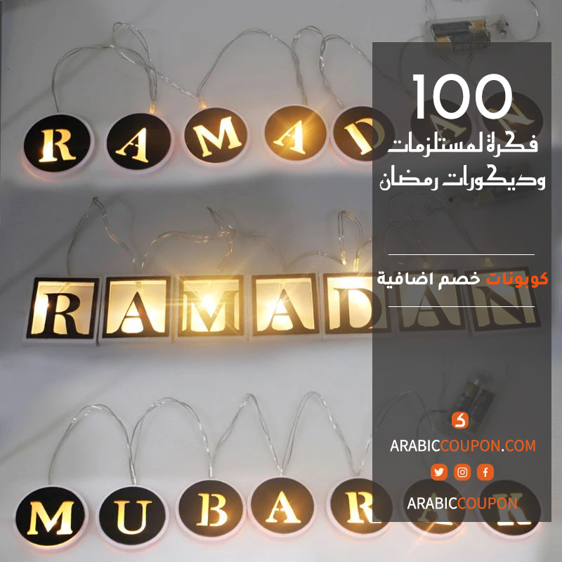 سلسلة اضاءة ليد "رمضان مبارك" - اضائة رمضان