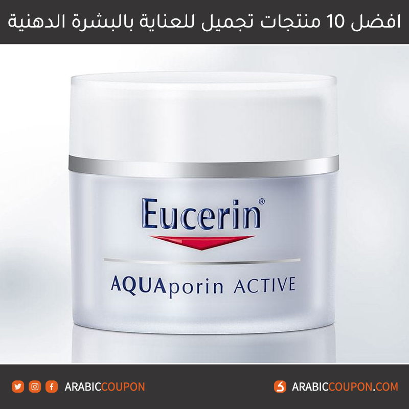 مراجعة يوسيرين كريم أكوابورين خفيف (Eucerin Aquaporin Light Cream)
