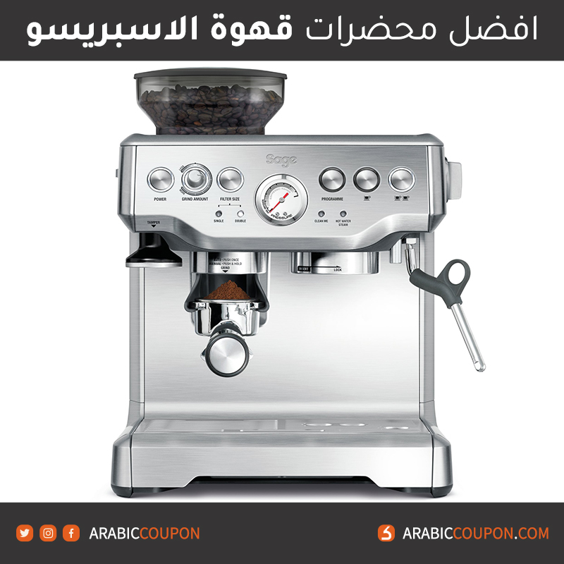 ماكينة تحضير قهوة الاسبريسو من ساج باريستا اكسبرس (Sage BES875UK) - 6 افضل ماكينات تحضير قهوة الاسبريسو