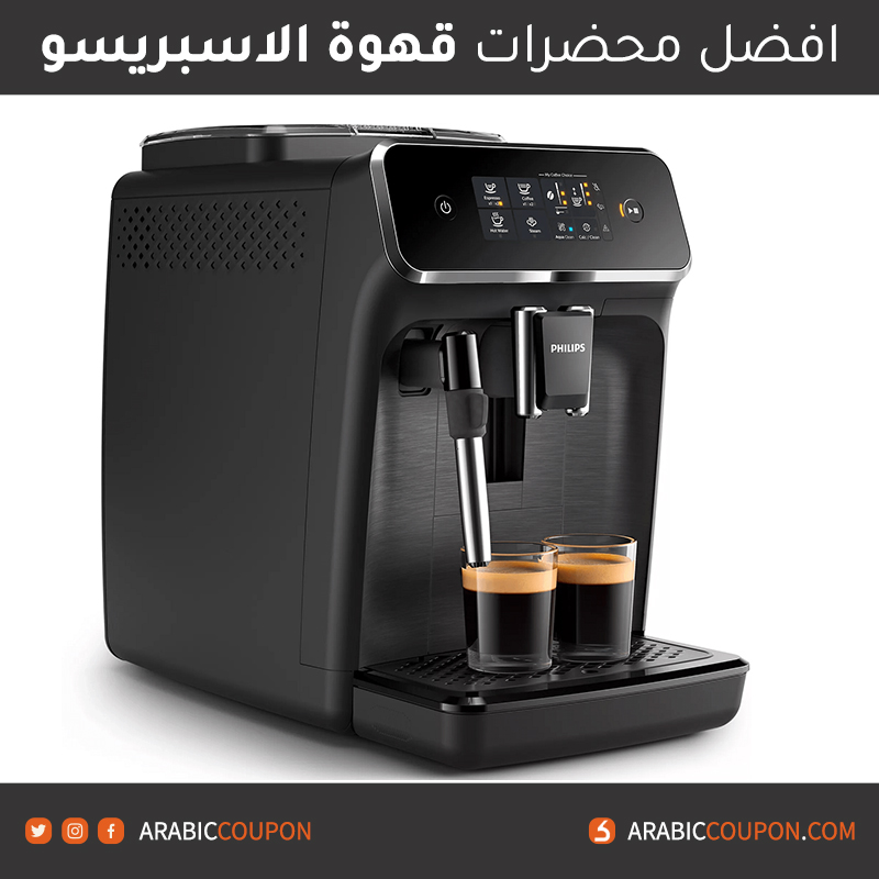 ماكينة تحضير قهوة الاسبريسو من فيليبس سلسلة ٢٢٠٠ (philips EP2220/10) - 6 افضل ماكينات تحضير قهوة الاسبريسو