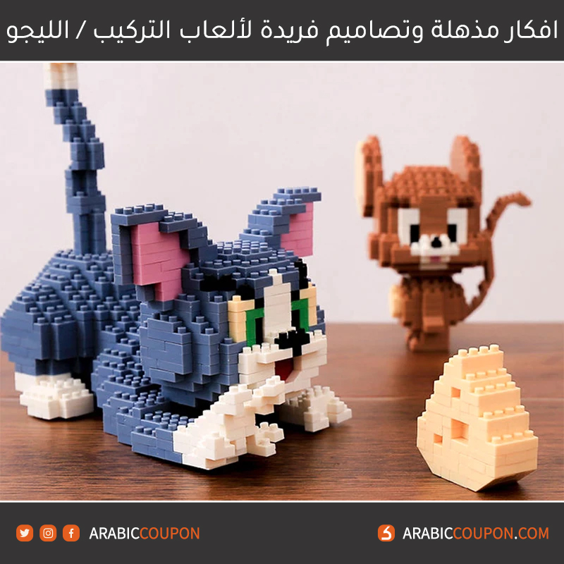 ليجو توم وجيري "Tom and Jerry LEGO"