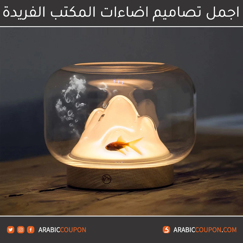 مصباح المكتب مع حوض اسماك (Desk lamp with fish tank)
