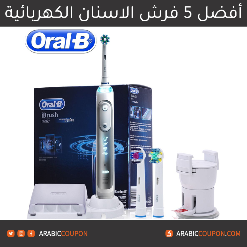 مراجعة وتقيم فرشاة أسنان آورال-بي ٩٠٠٠ اي-برش الكهربائية (Oral-B iBrush 9000)