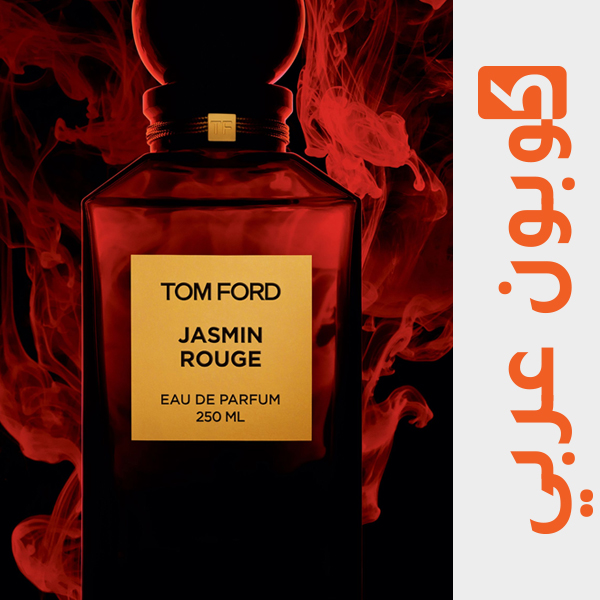 عطر توم فورد جاسمين روج "Tom Ford Jasmine Rouge perfume"