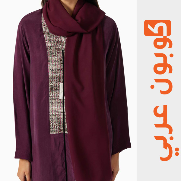 عباية زاه ديزاين مطرزة "Zah Design Embroidered Abaya"