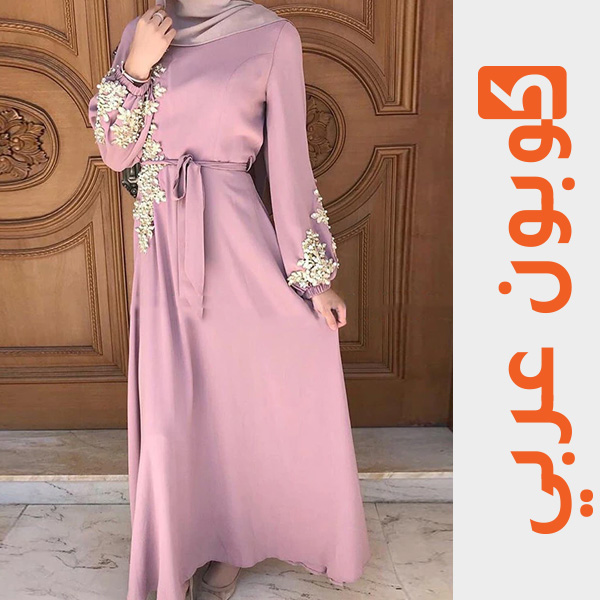عباية ملونة مطرزة باللولو "Colorful abaya embroidered with lulu"
