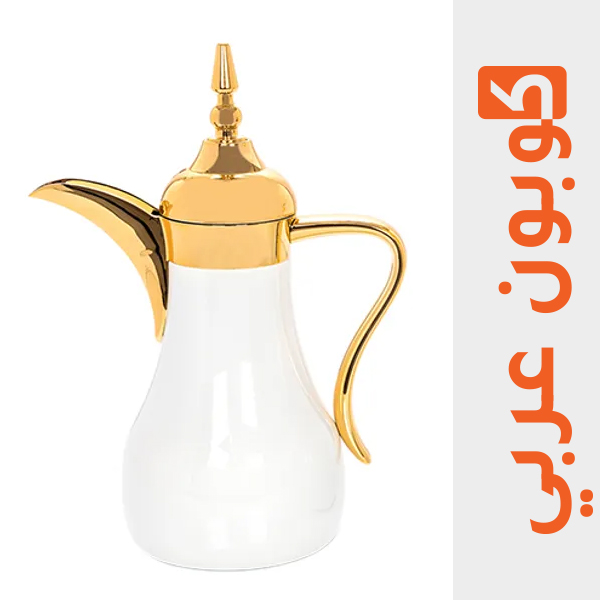 طقم دلة الشاي من داليتي "Dallety Dallah Teapot Set"