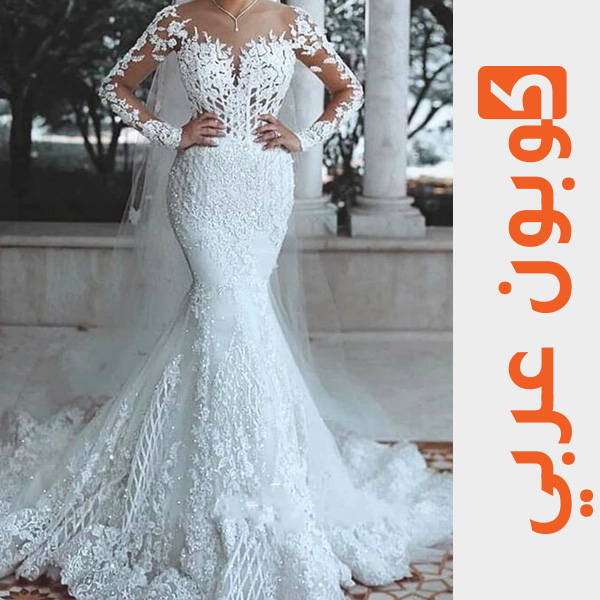 فستان زفاف دانتيل سباركلي من علي اكسبرس