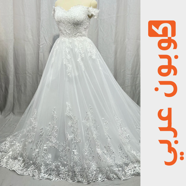 فستان زفاف دانتيل مطرز من علي اكسبرس
