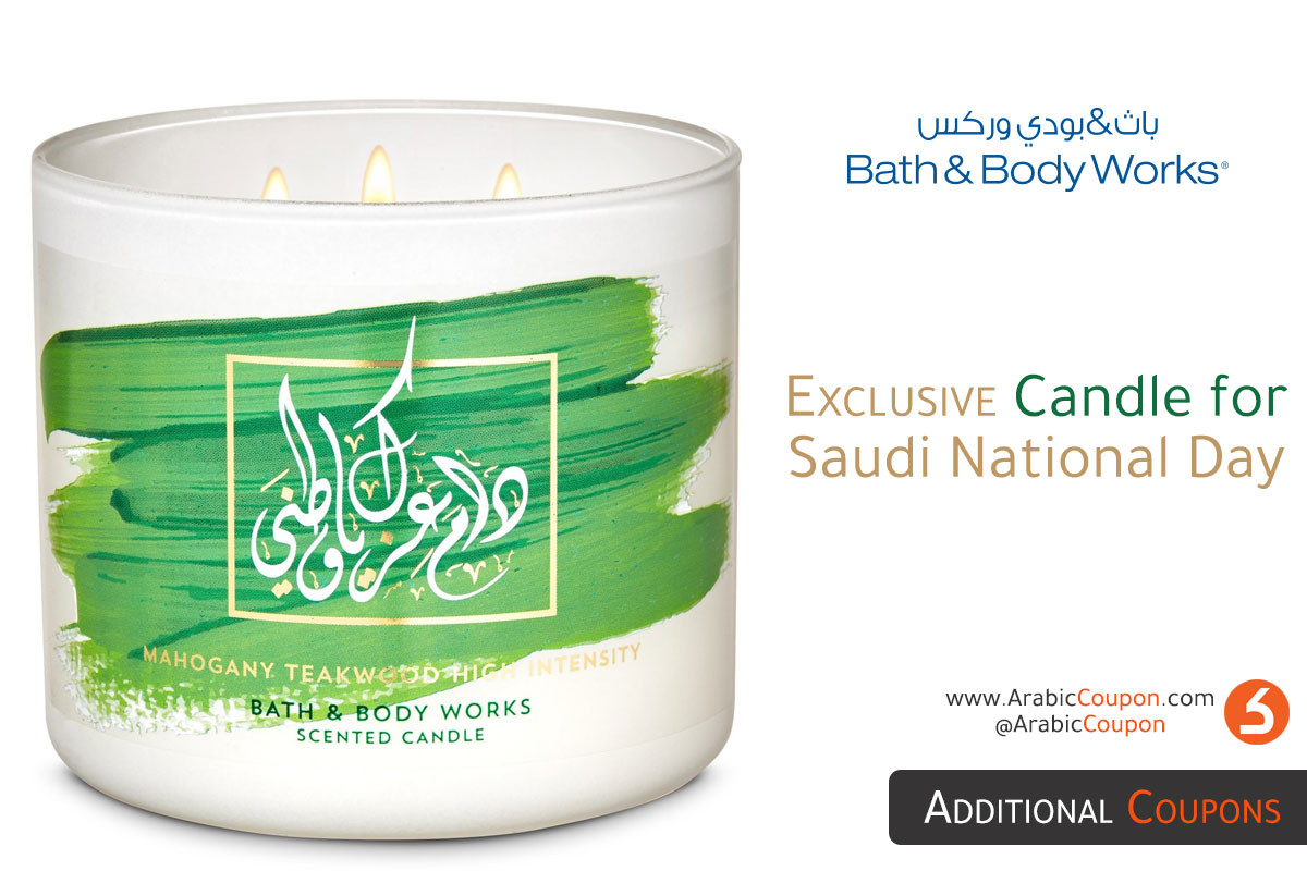An exclusive Saudi National Day candle from Bath and Body Works (September 2020)