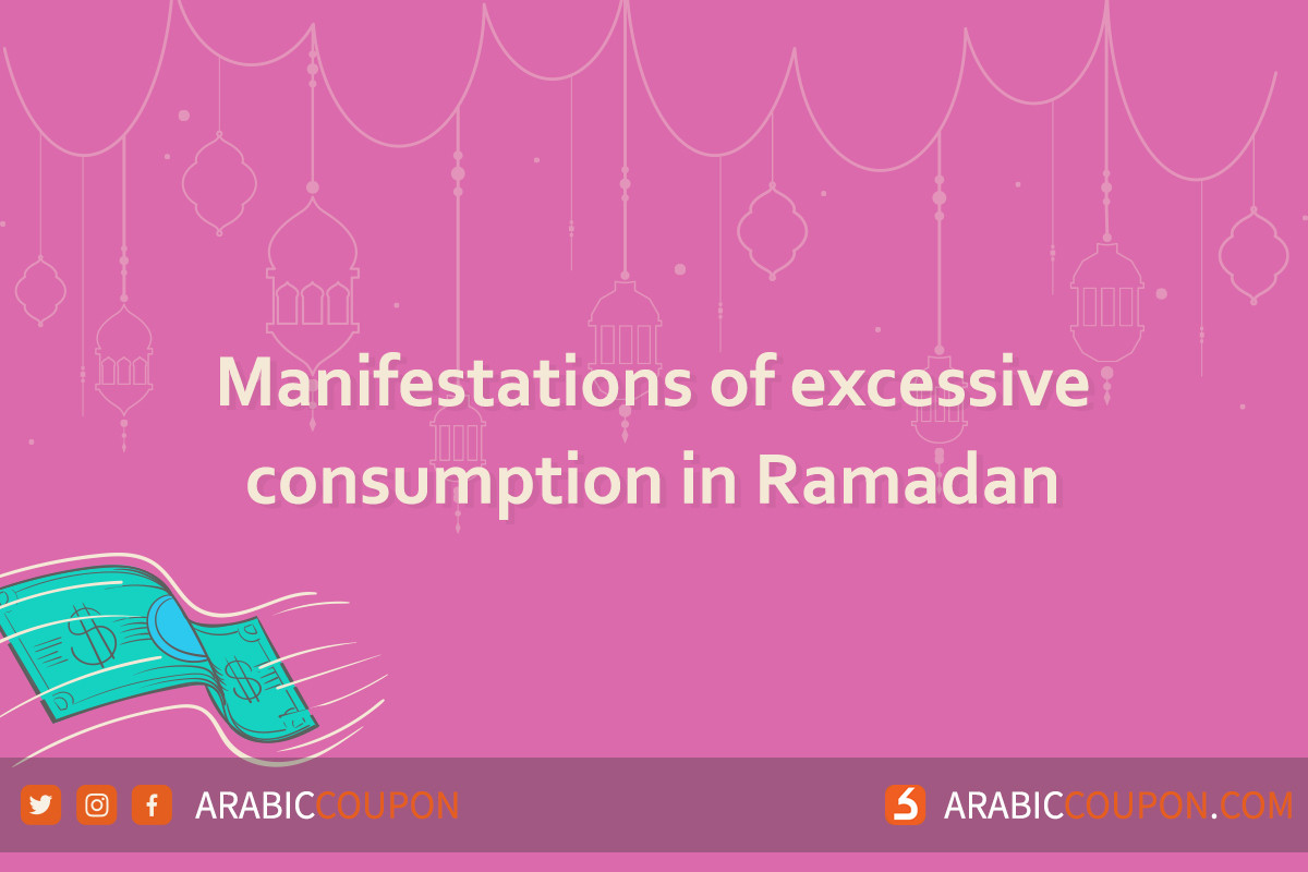 Manifestations of excessive consumption in Ramadan - Shopping online News