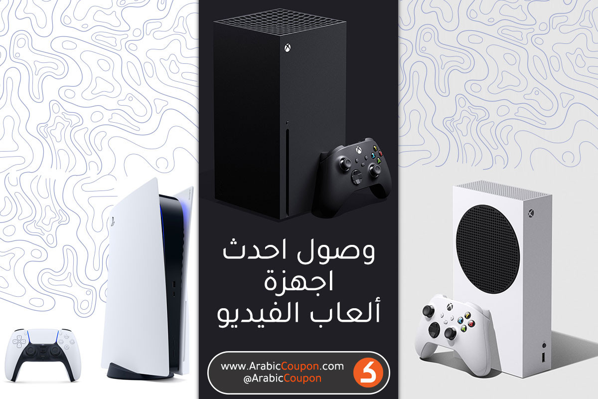 وصول ألعاب الفيديو الجديدة إلى دول مجلس التعاون الخليجي - كوبون عربي - اخبار التكنولوجيا